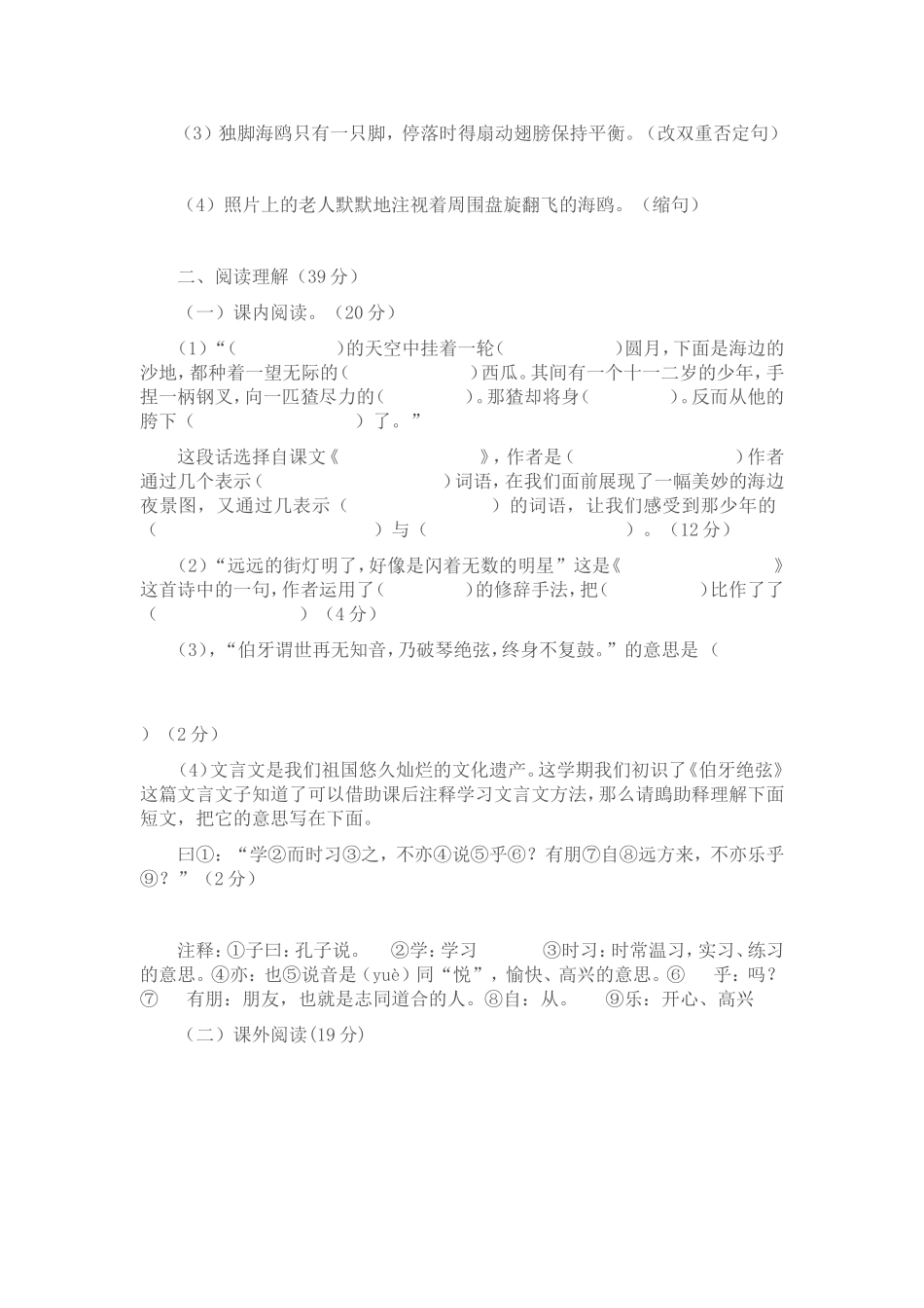 六年级语文(上)期末质量检测试卷及答案（人教版)_第2页