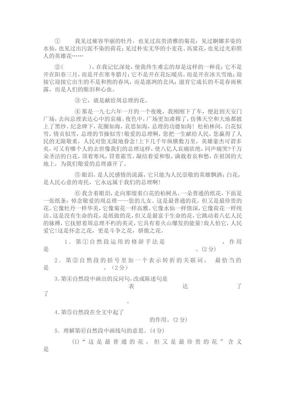 六年级语文(上)期末质量检测试卷及答案（人教版)_第3页