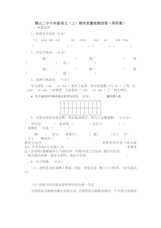 六年级语文(上)期末质量检测试卷及答案（人教版)