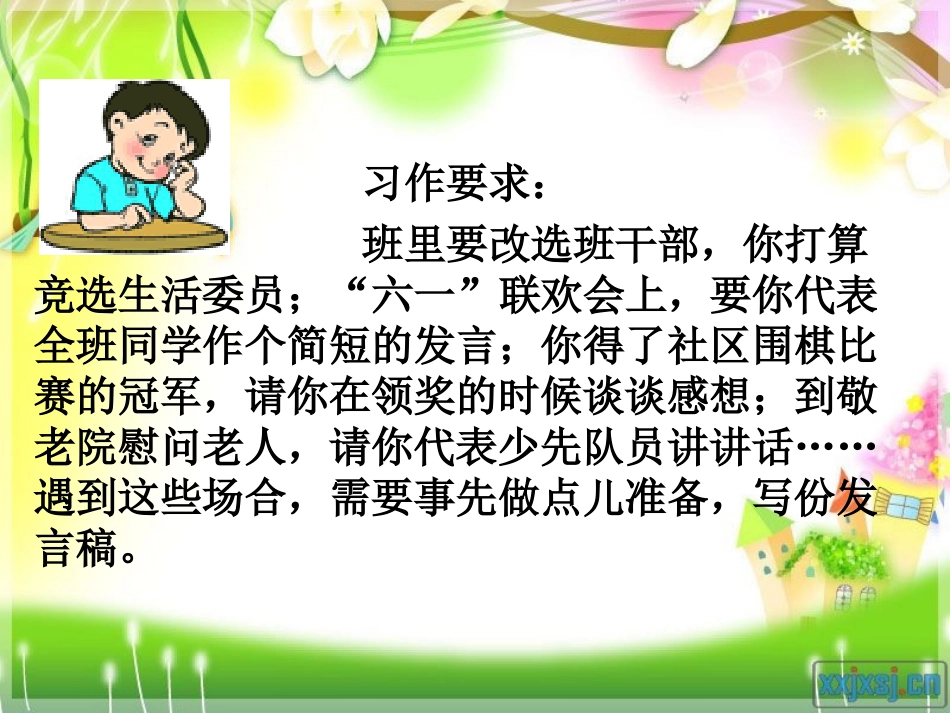 人教版小学语文五年级下册习作三学写发言稿_第2页
