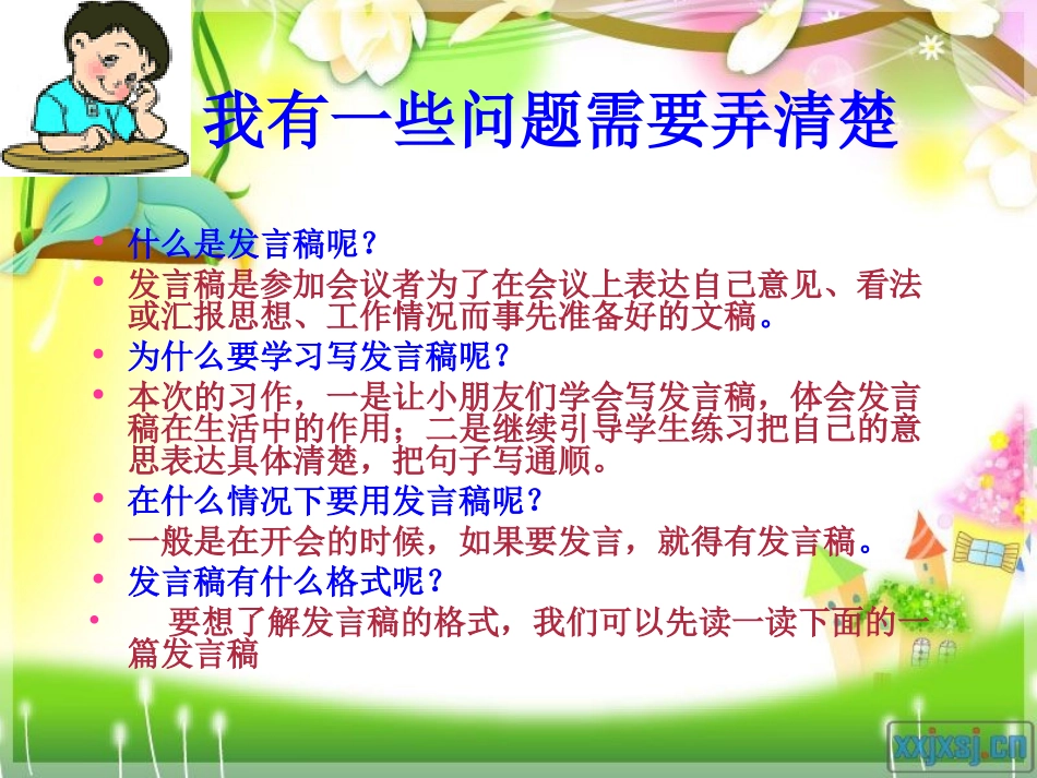 人教版小学语文五年级下册习作三学写发言稿_第3页