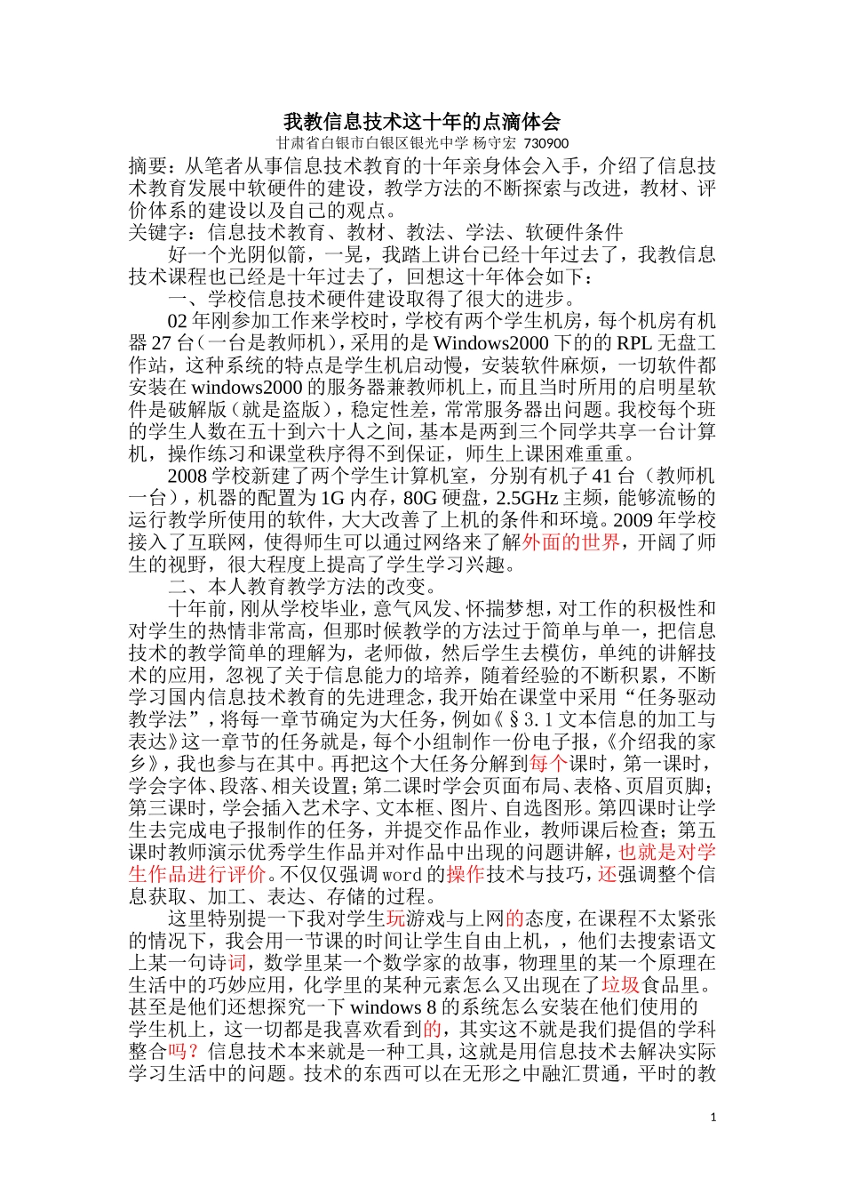 我教信息技术这十年2_第1页