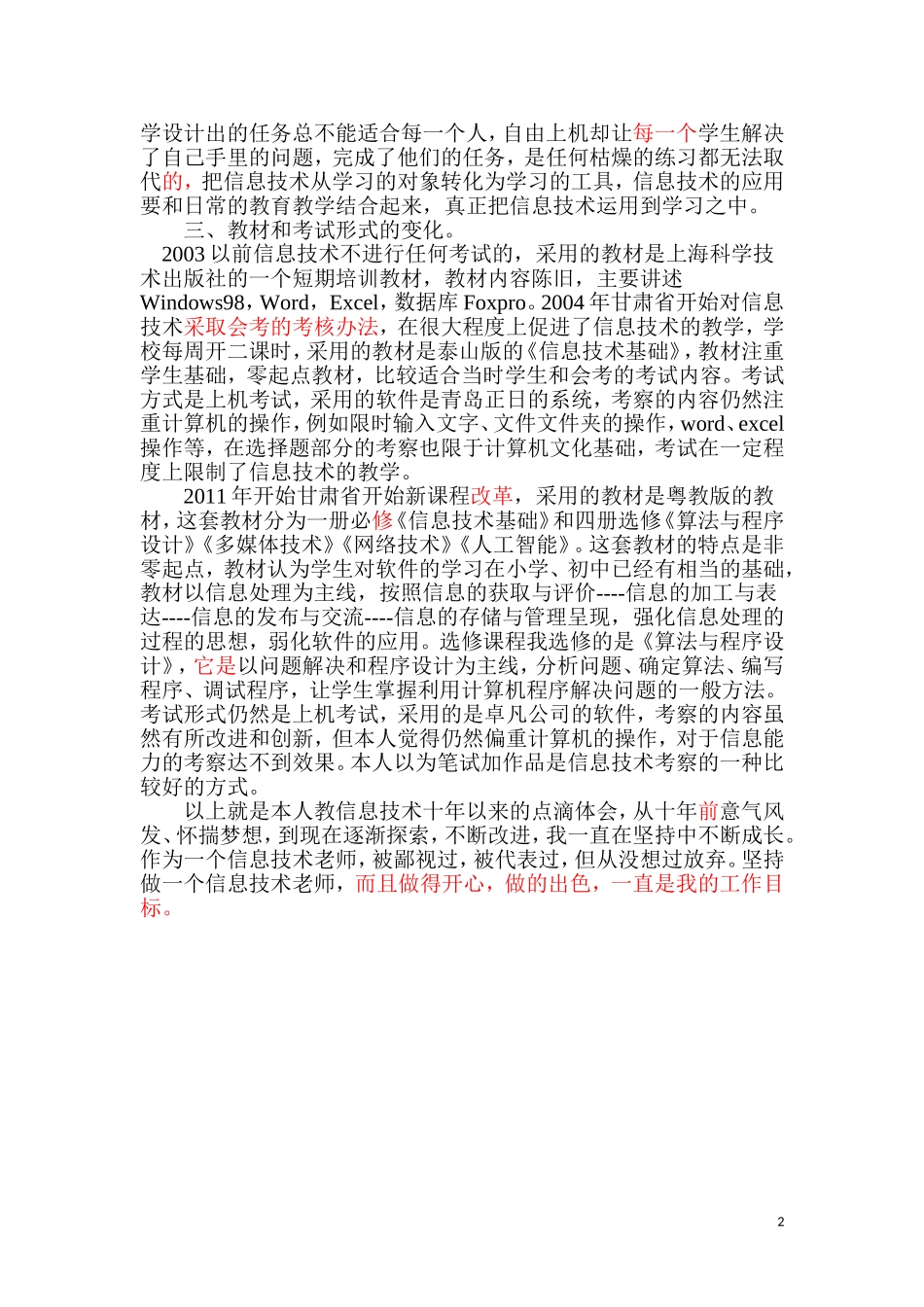 我教信息技术这十年2_第2页