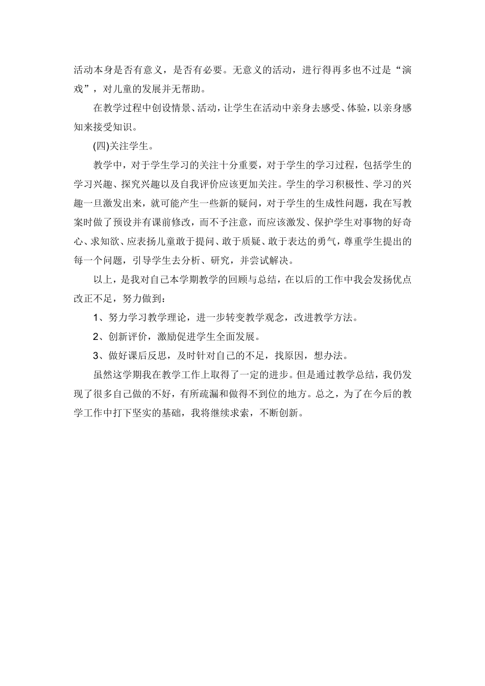 一年级品德与生活下册教学工作总结_第2页