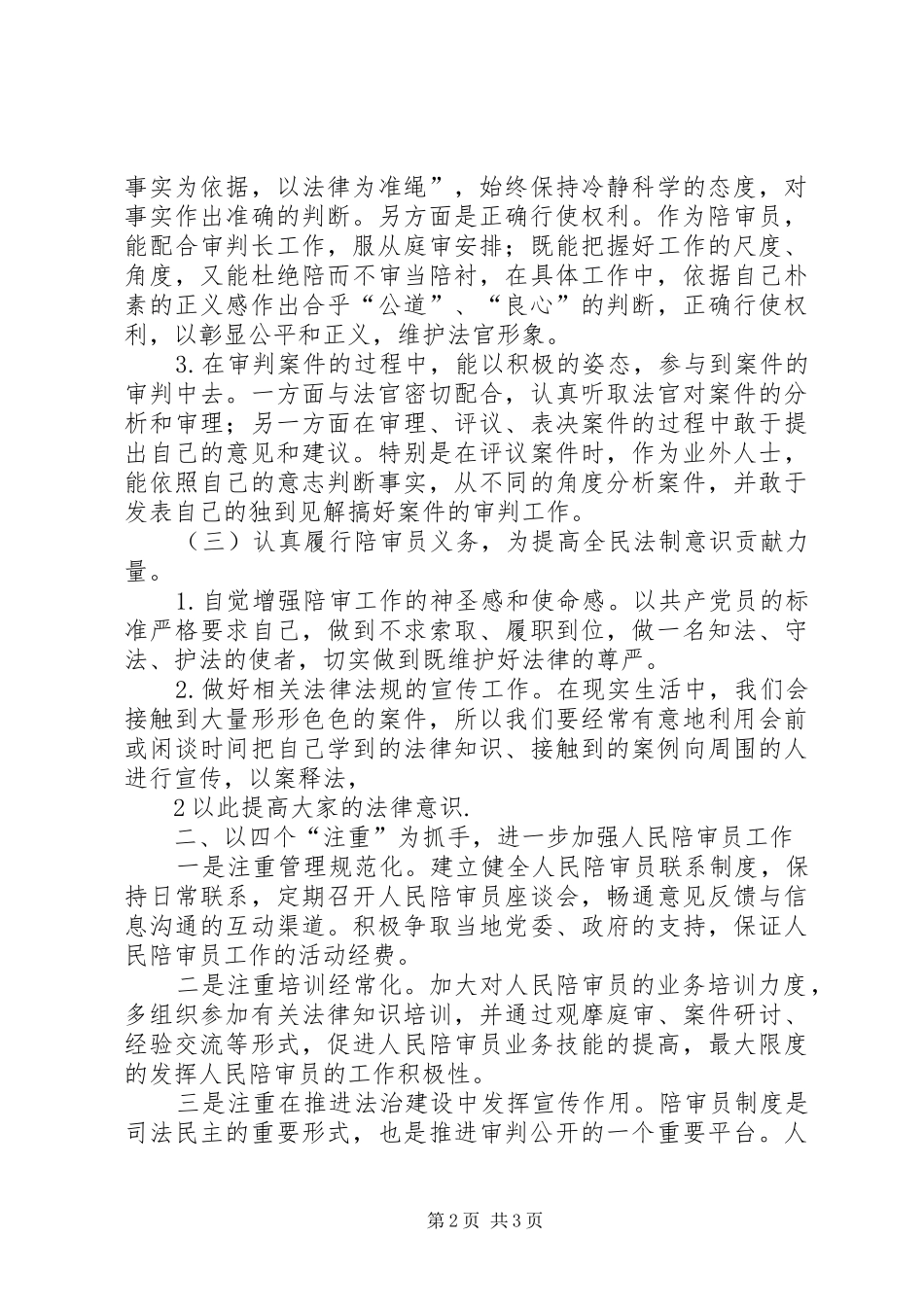 我对人民陪审员工作的几点体会_第2页