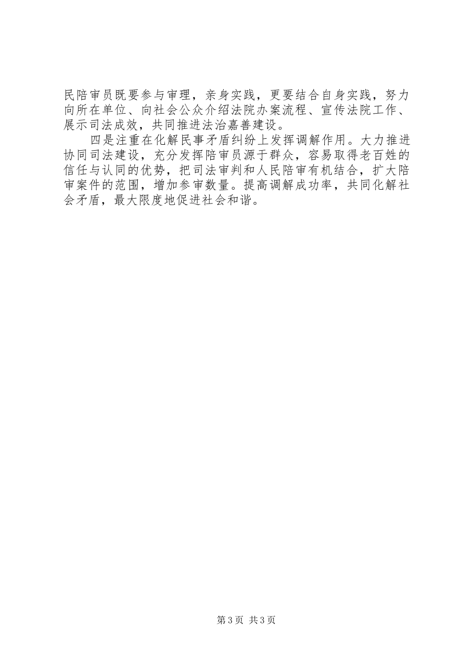 我对人民陪审员工作的几点体会_第3页