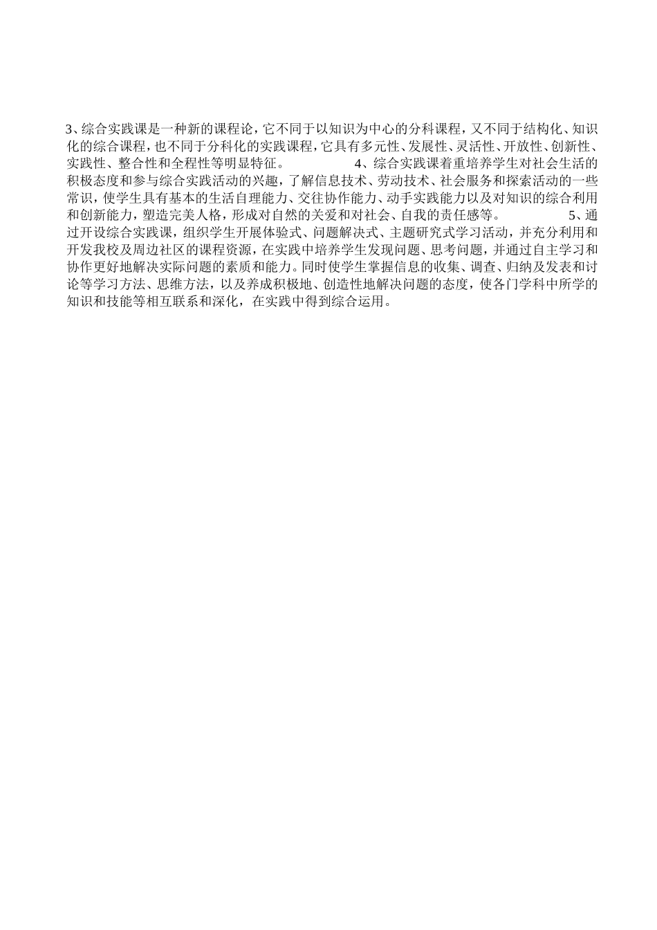 综合实践活动指南教学计划_第2页