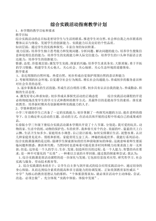 综合实践活动指南教学计划