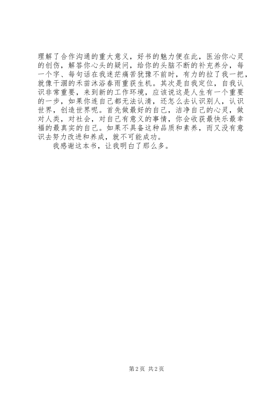 做最好的自己心得体会_第2页