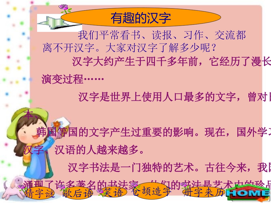 课件有趣的汉字_第2页