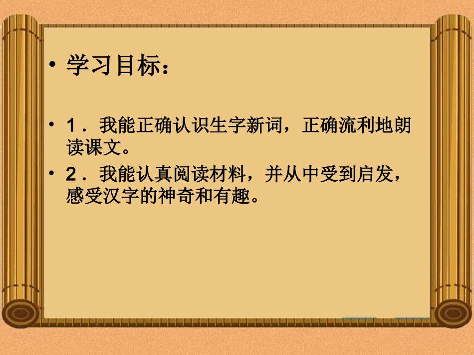 课件有趣的汉字_第3页