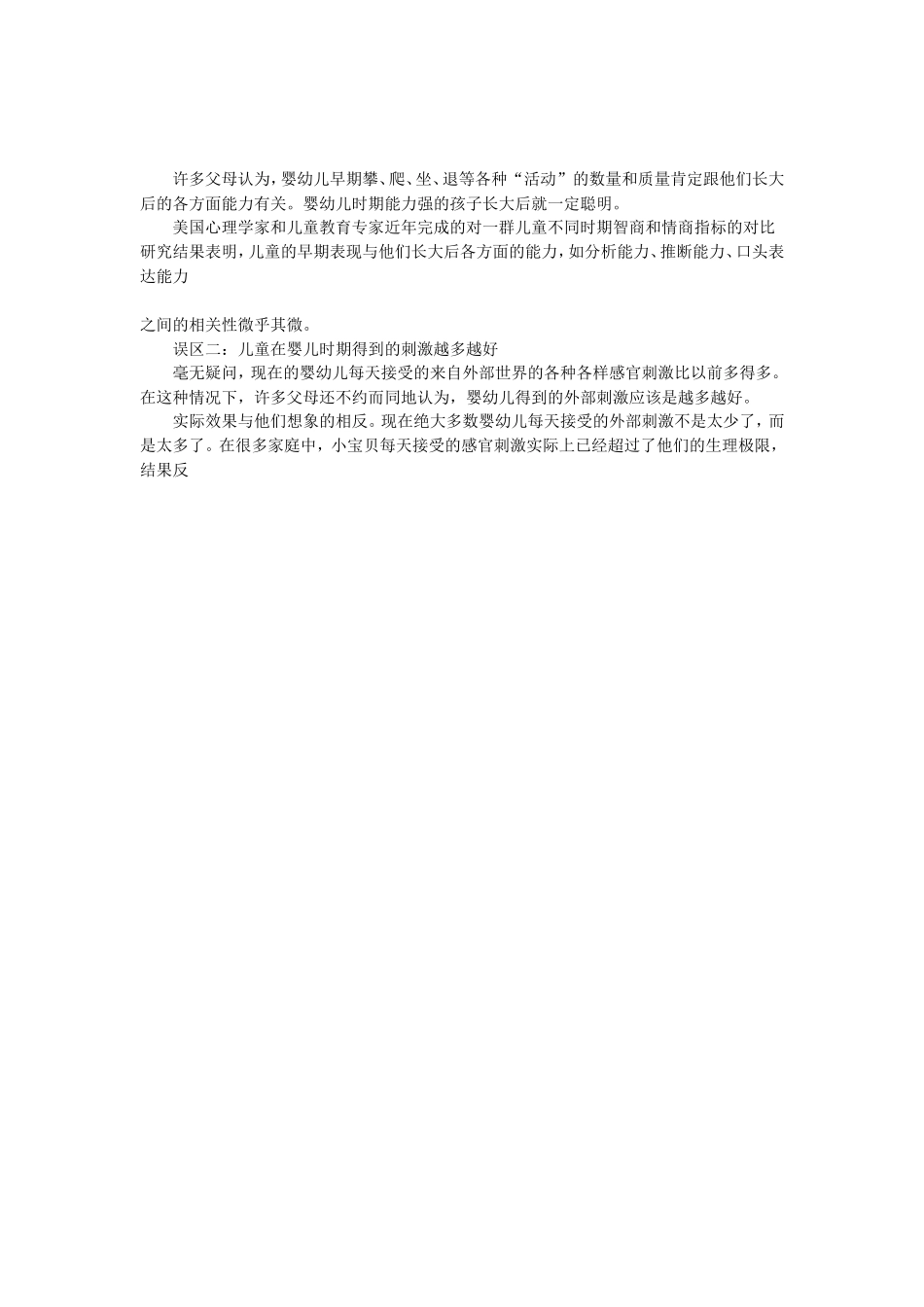 现在幼儿教育的十大误区_第2页