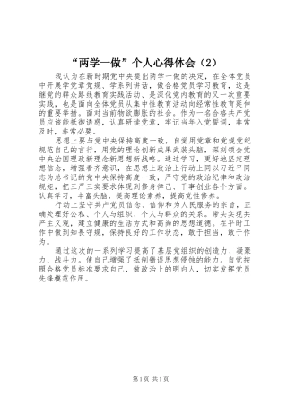 “两学一做”个人心得体会（2）