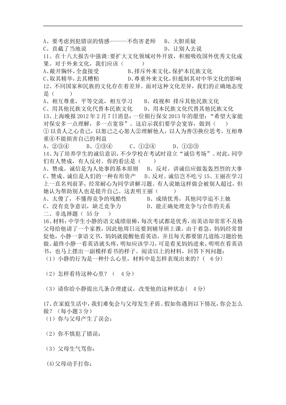 松桃苗族自治县八年级政治学科期末综合测试题5_第2页