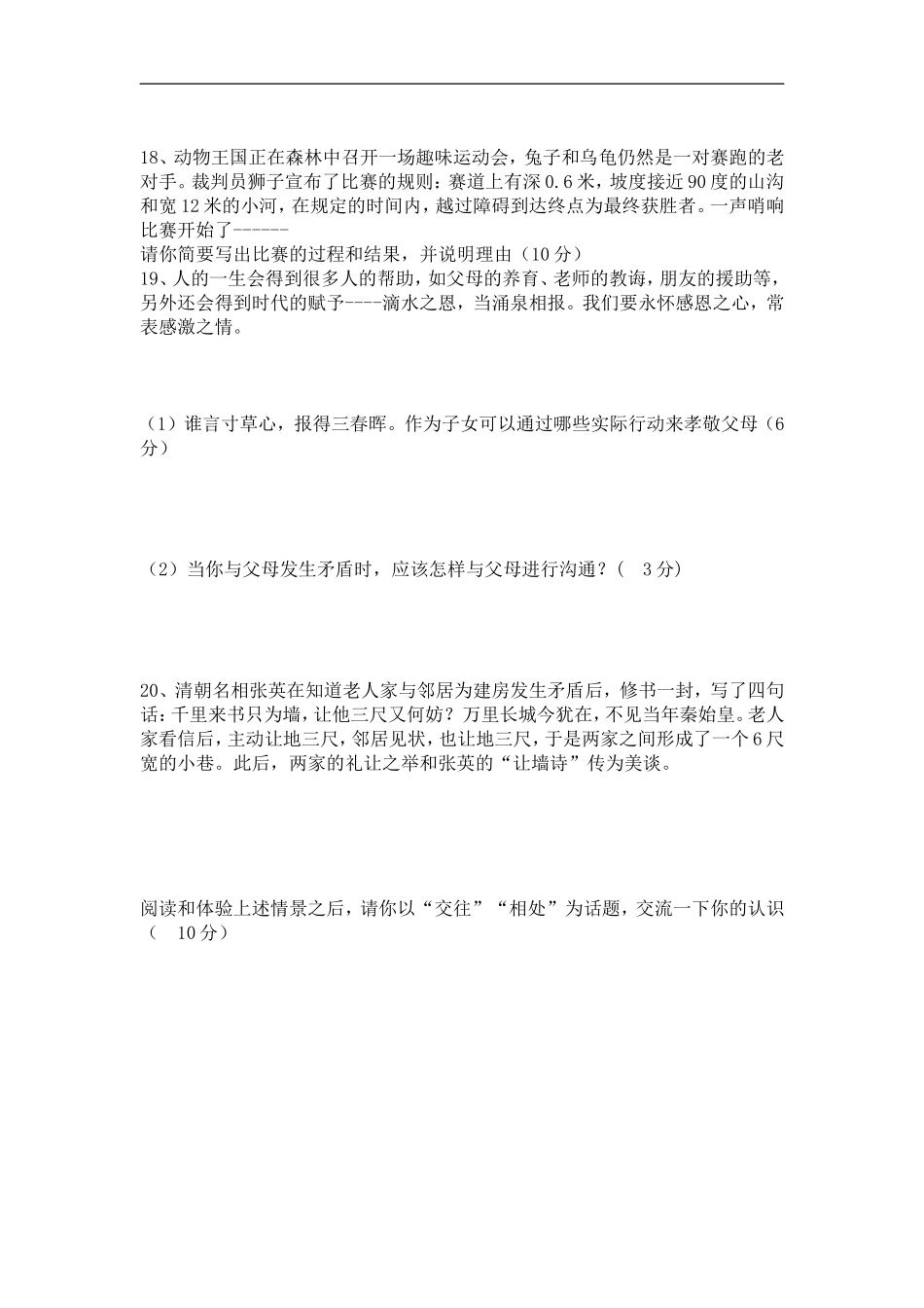 松桃苗族自治县八年级政治学科期末综合测试题5_第3页