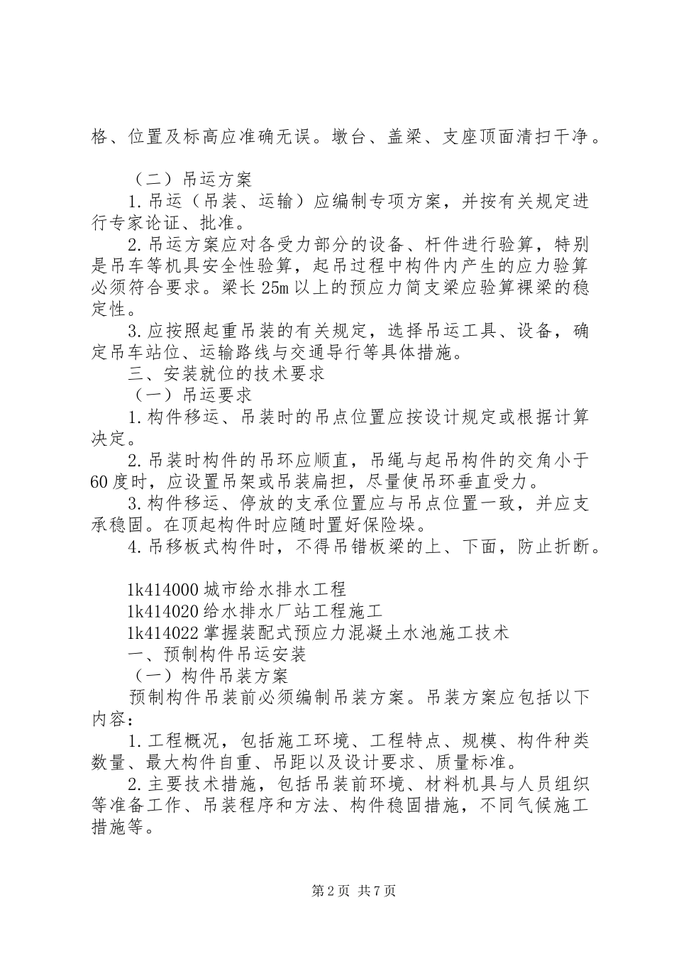 起重吊装事故心得体会_第2页