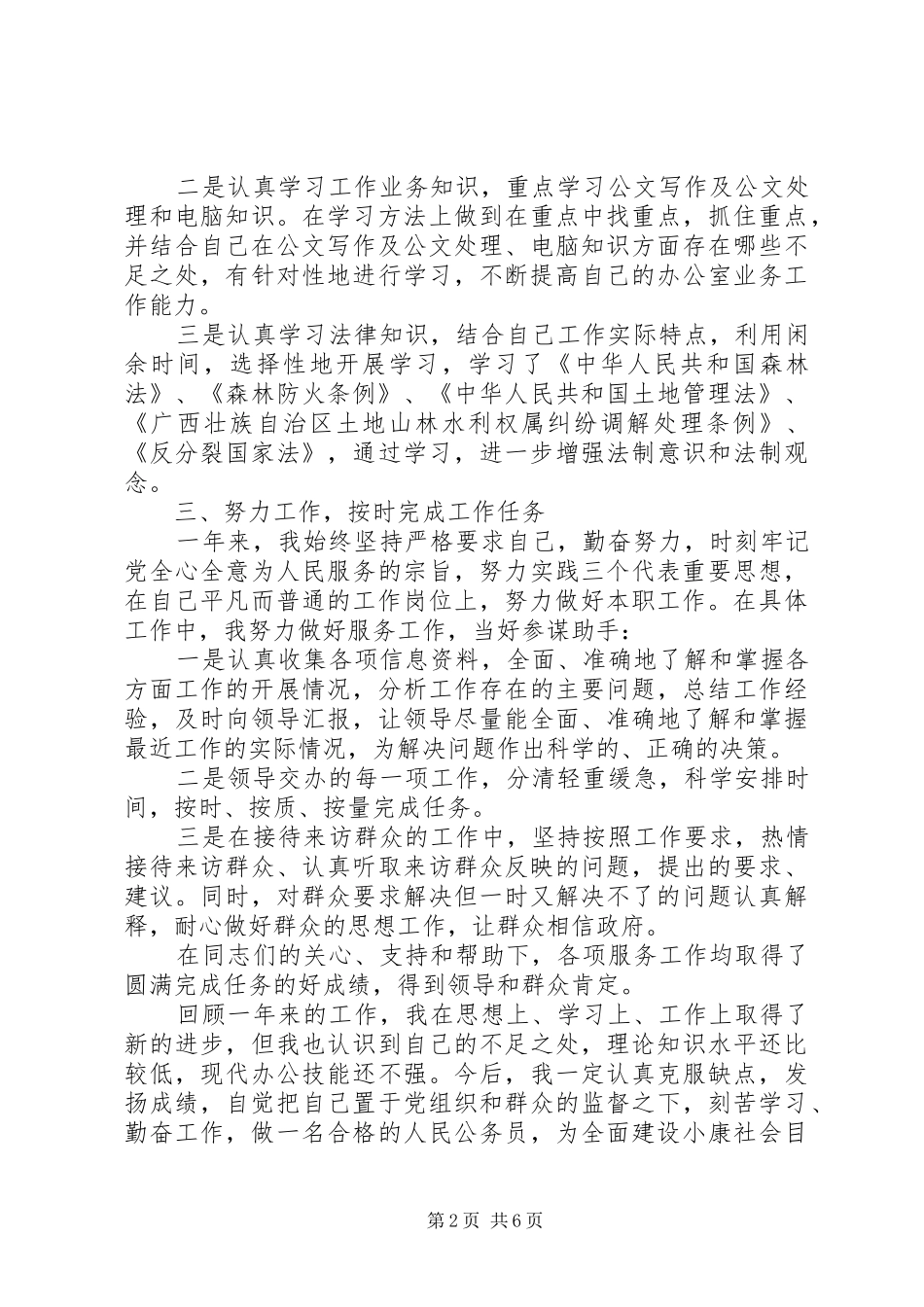 XX年单位工作心得体会开头_第2页