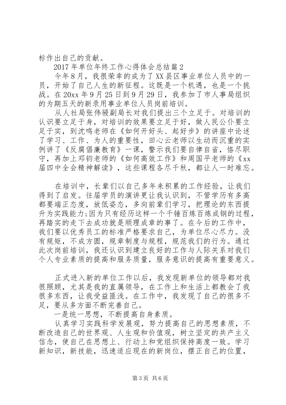 XX年单位工作心得体会开头_第3页