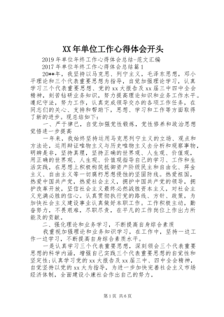 XX年单位工作心得体会开头