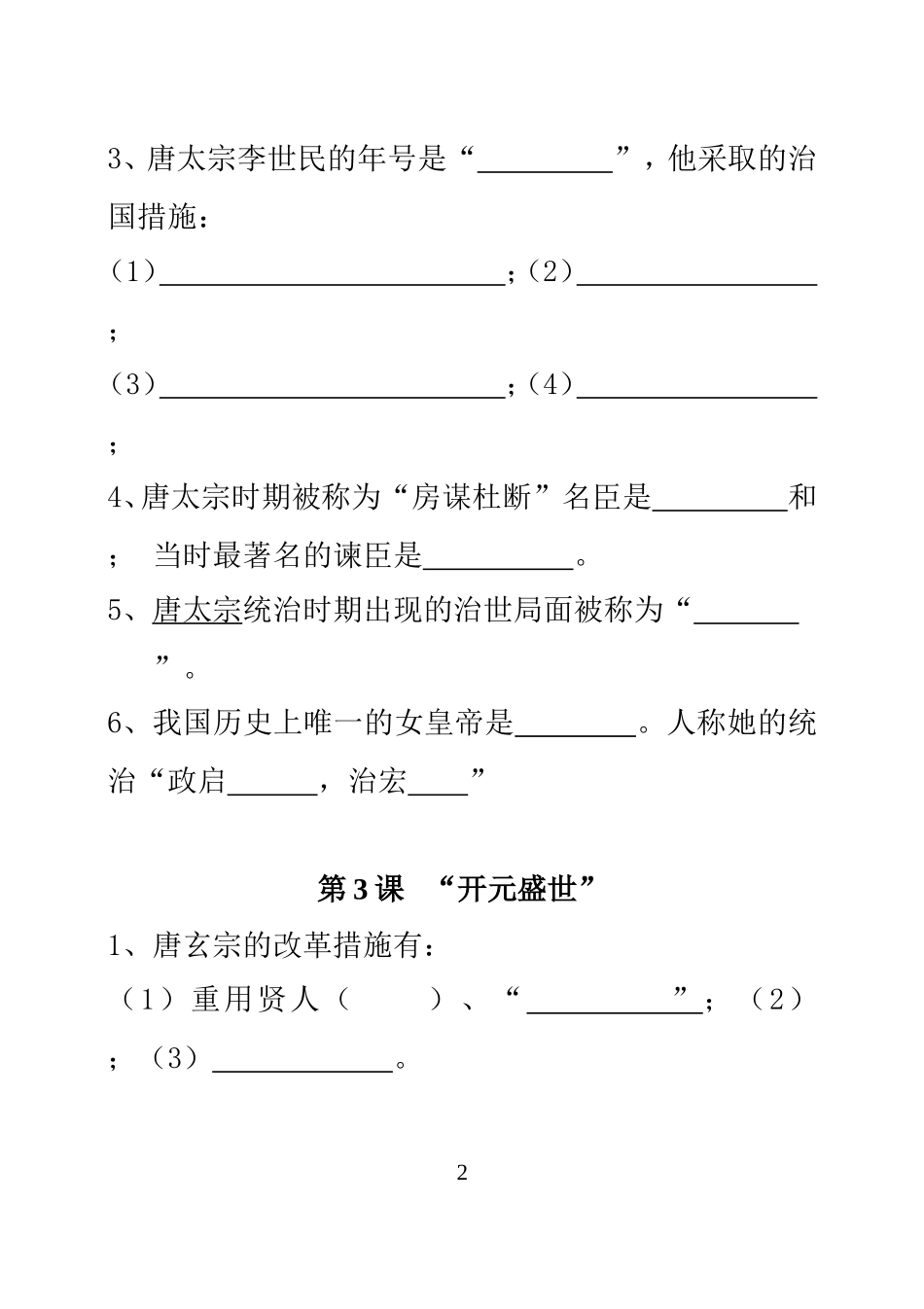 初一历史早自习题_第2页