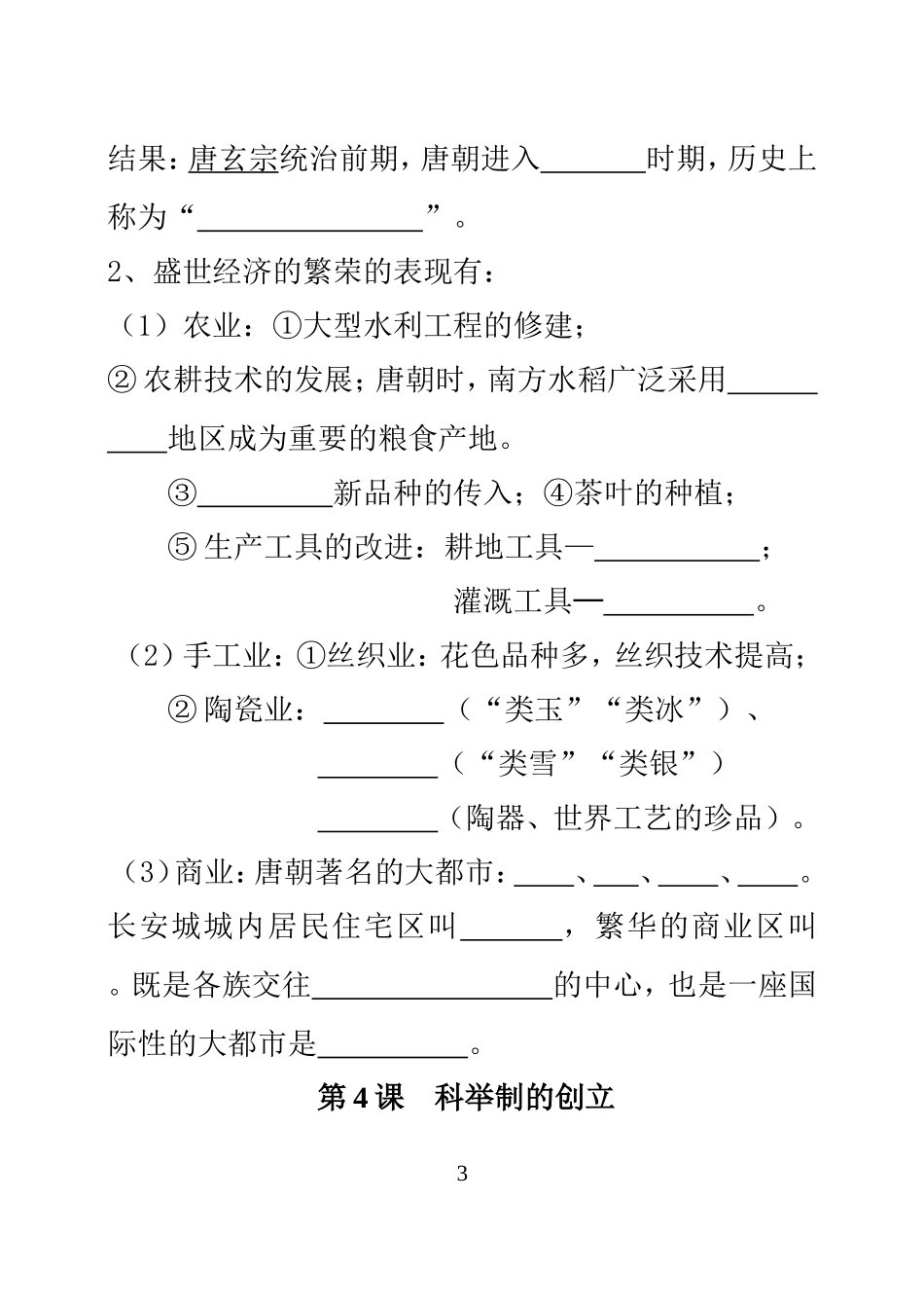 初一历史早自习题_第3页