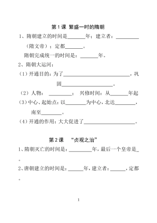 初一历史早自习题