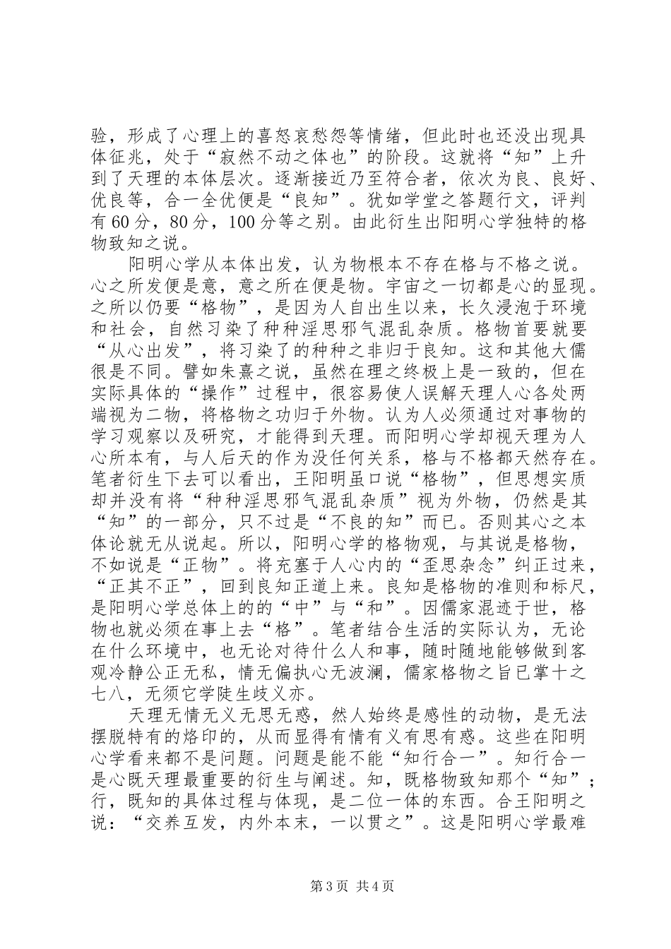 传习录学习心得2 (4)_第3页