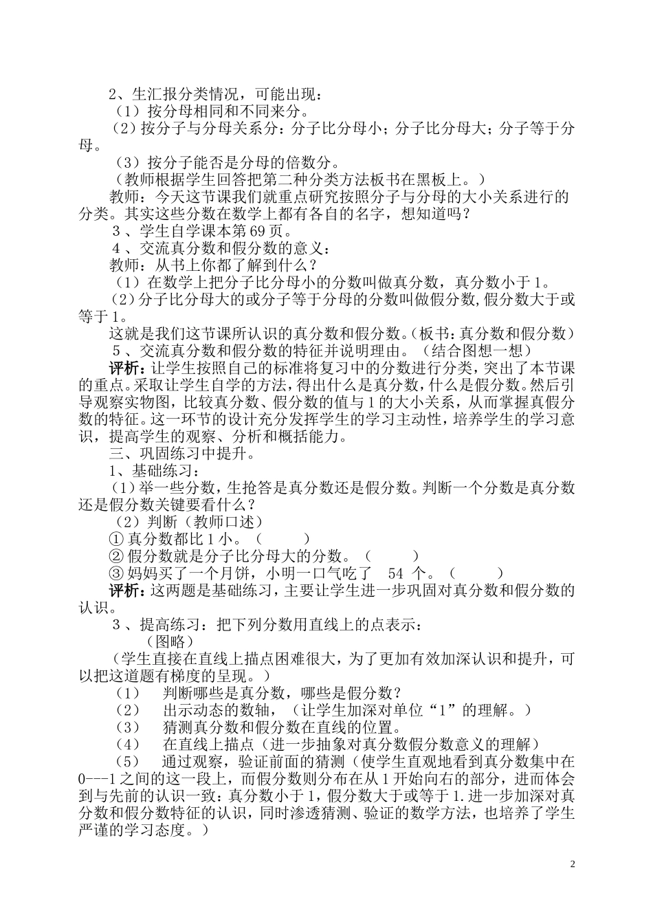 小学数学课堂教学有效性的策略研究_第2页