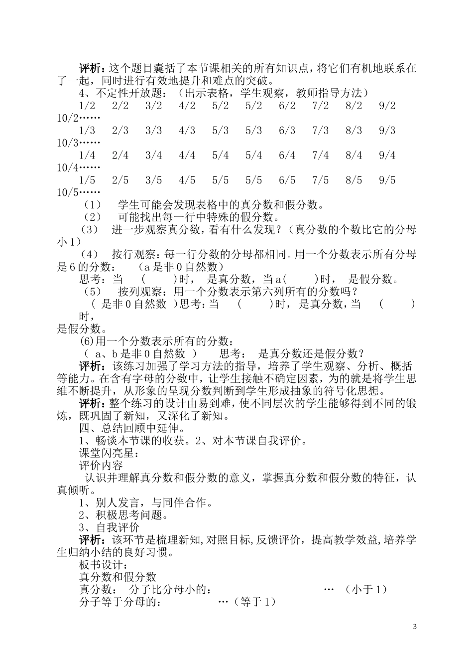 小学数学课堂教学有效性的策略研究_第3页