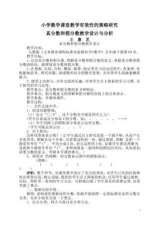 小学数学课堂教学有效性的策略研究