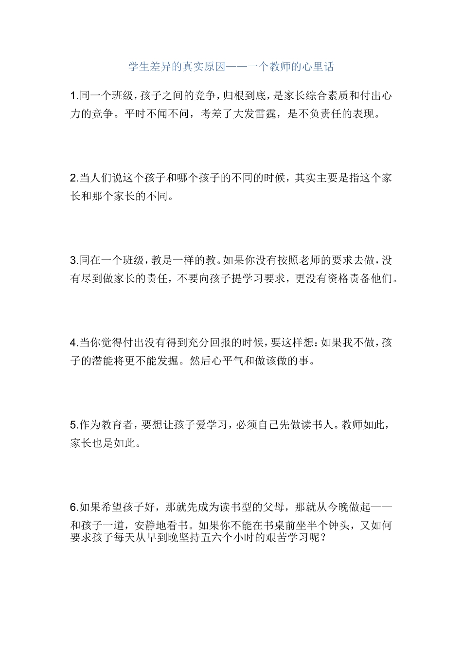 学生差异的真实原因_第1页