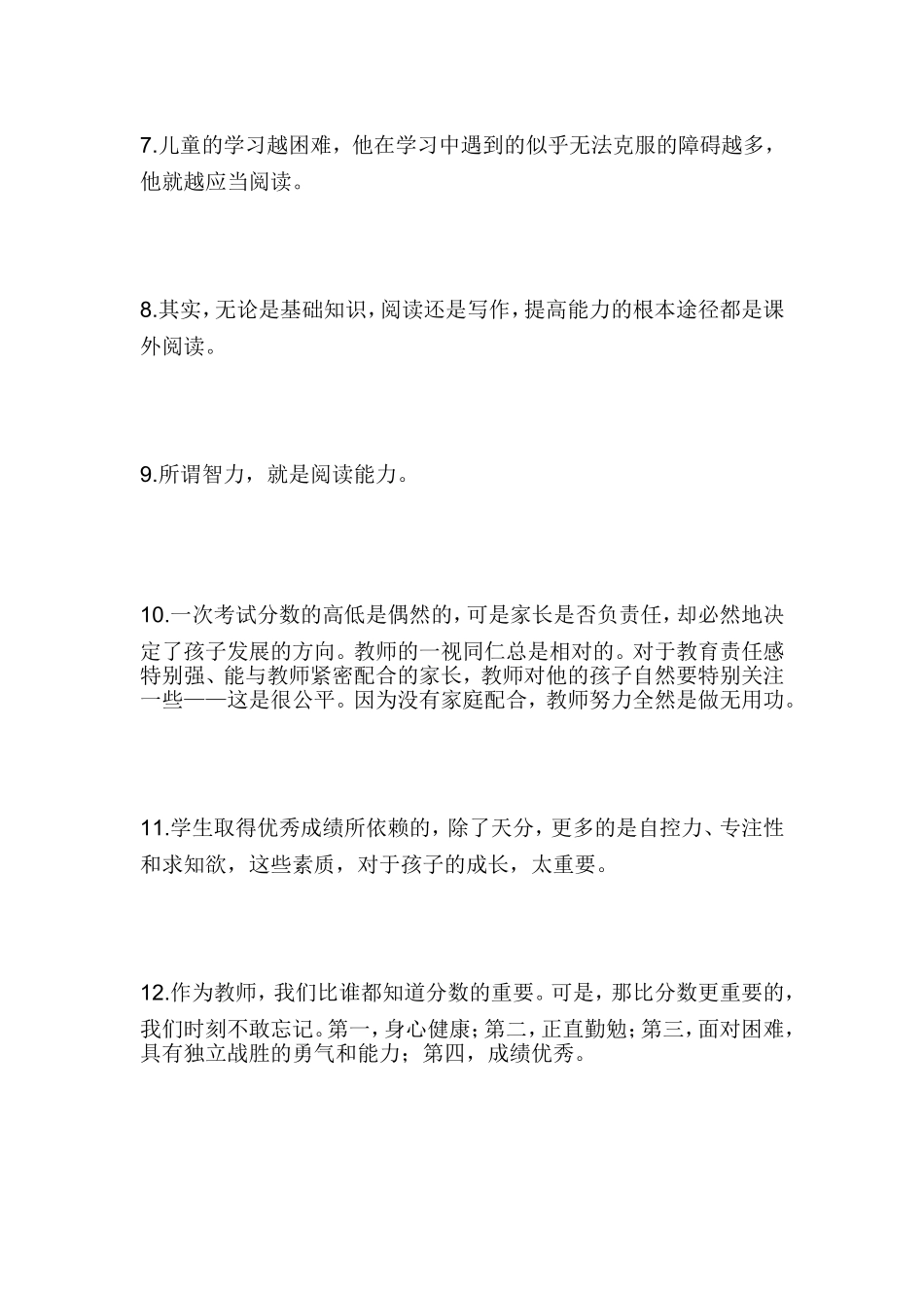 学生差异的真实原因_第2页