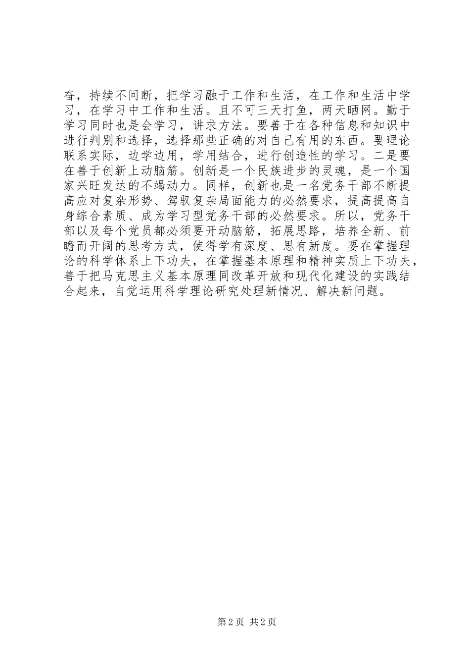 20XX年党务干部学习心得体会_第2页