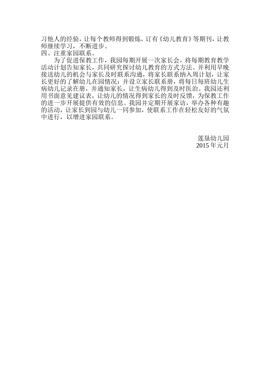 莲垦幼儿园2014年迎检自查报告_第2页