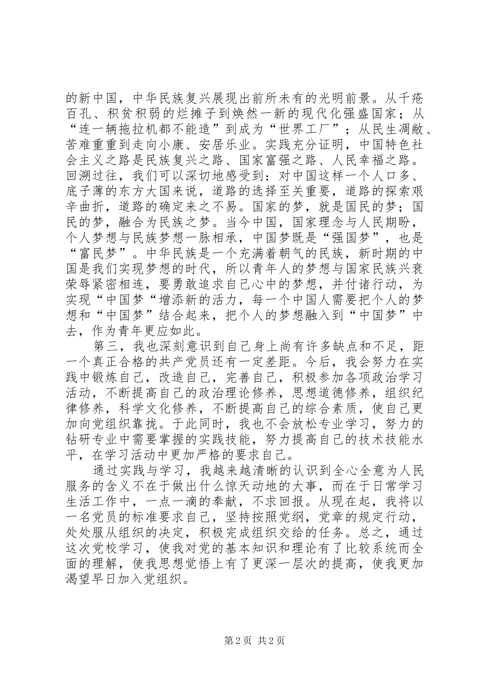 党校培训心得体会1500字_第2页