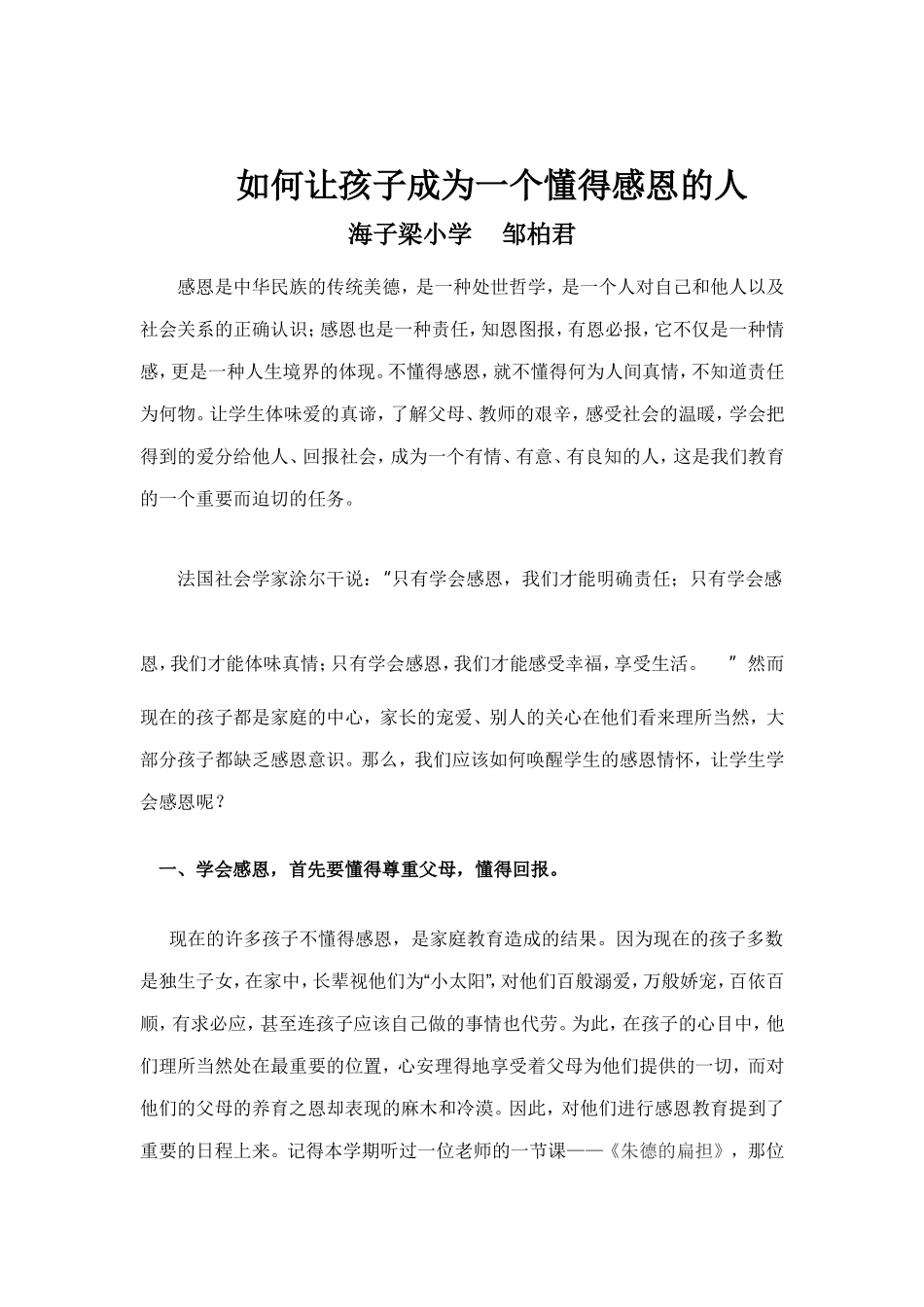 如何让孩子成为一个懂得感恩的人_第1页