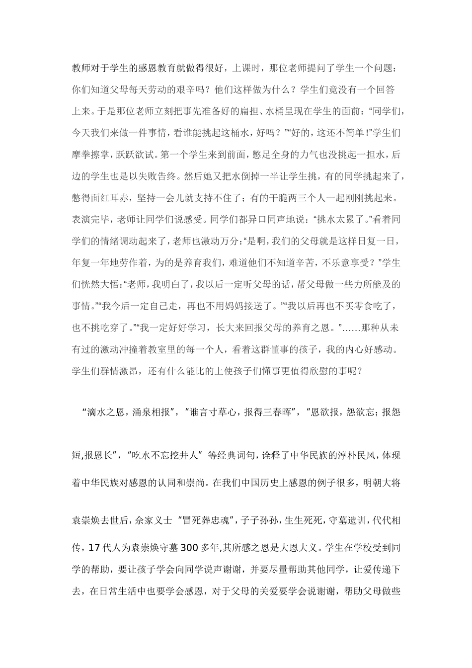 如何让孩子成为一个懂得感恩的人_第2页