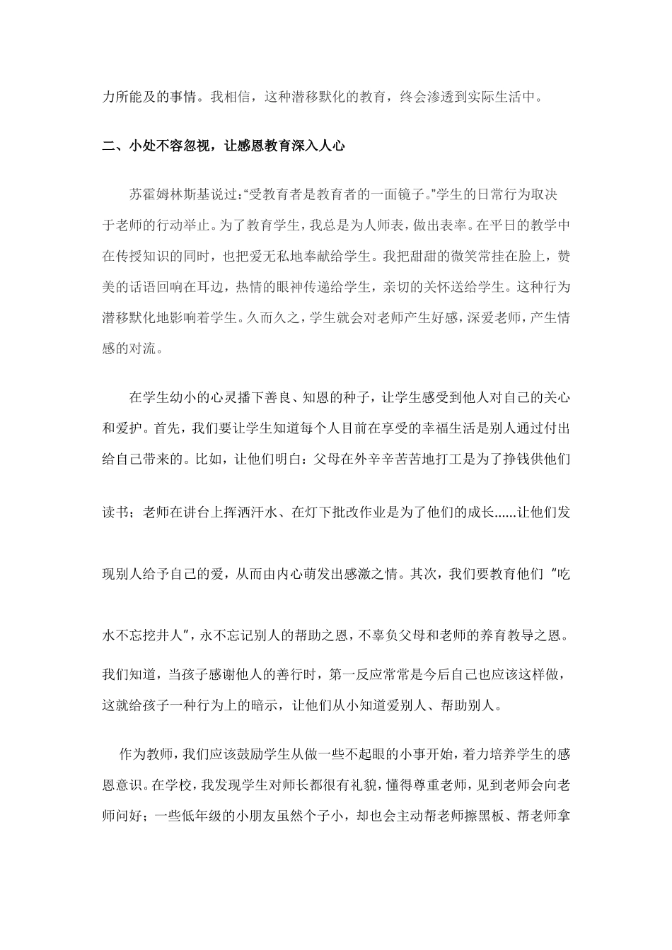 如何让孩子成为一个懂得感恩的人_第3页