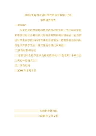 学情调查报告及调查问卷