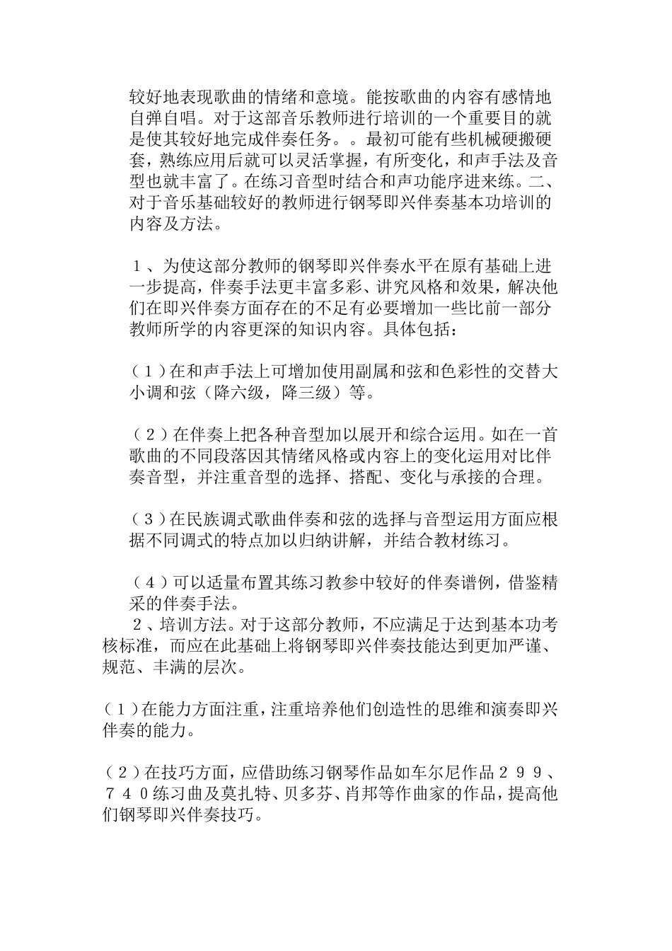 青少年教师钢琴即兴弹唱培训_第2页