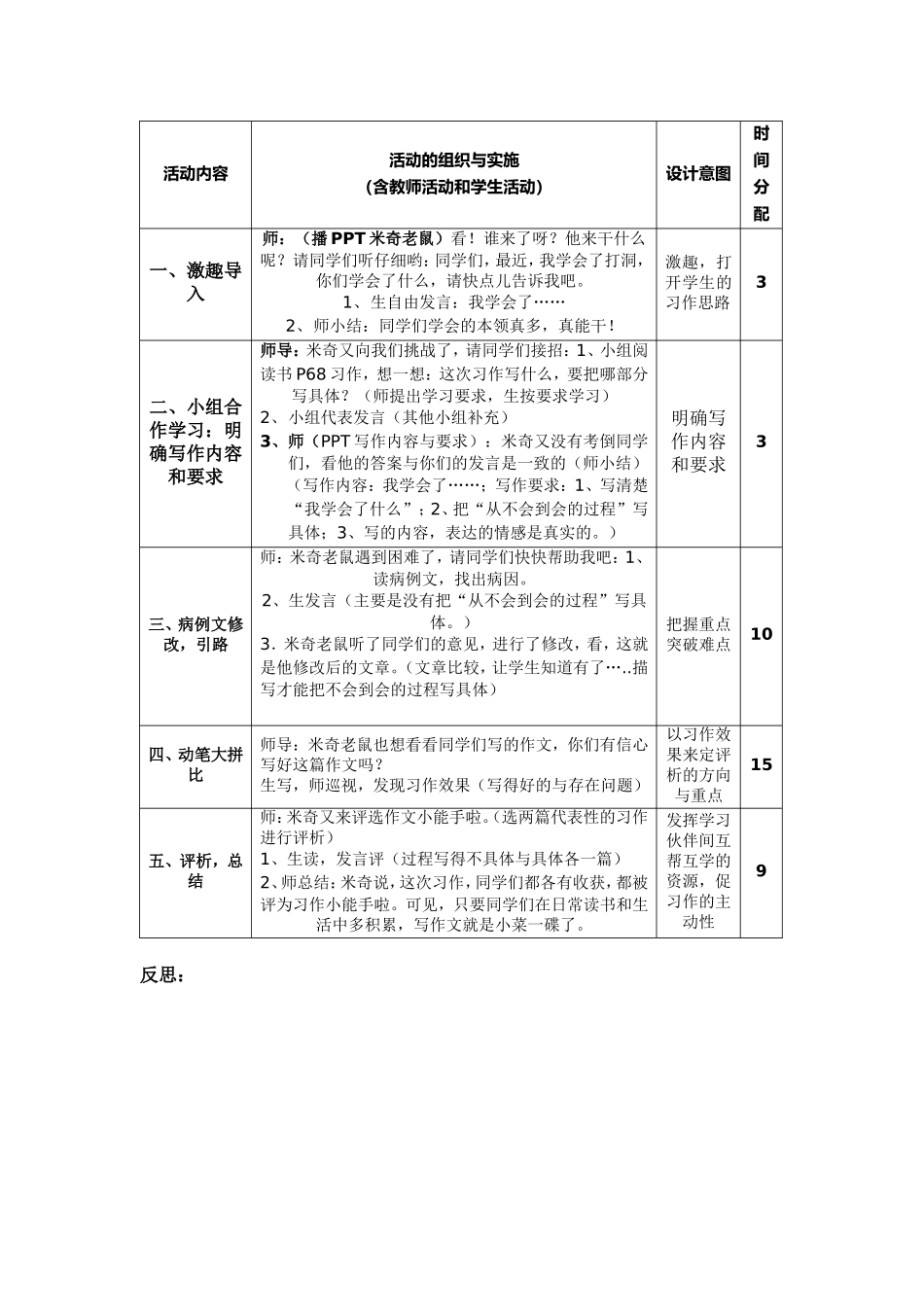 三年级语文下册第四单元习作教学设计_第2页