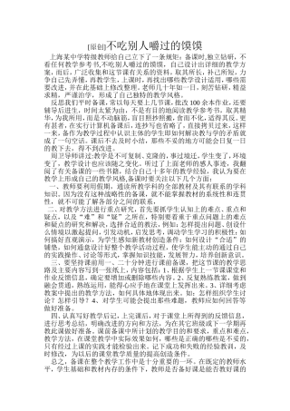 不吃别人嚼过的馍馍