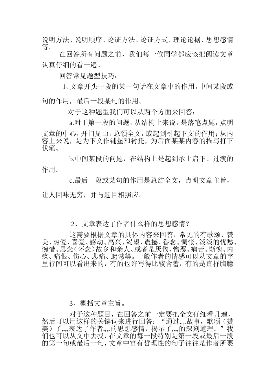 初中语文阅读理解答题技巧_第2页