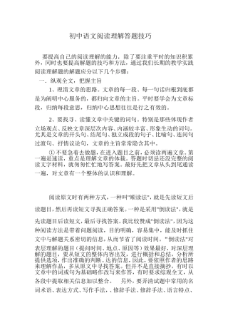 初中语文阅读理解答题技巧