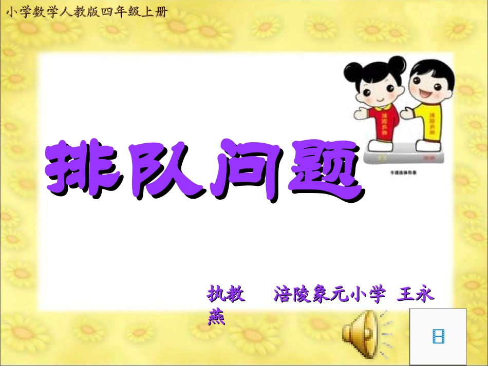 《排队问题[1]》_第1页