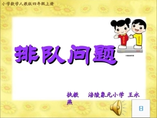 《排队问题[1]》