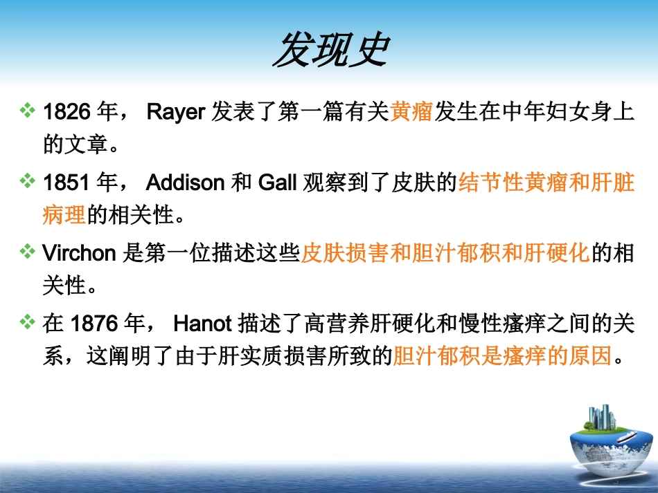 原发性胆汁性肝硬化指南解读_第3页