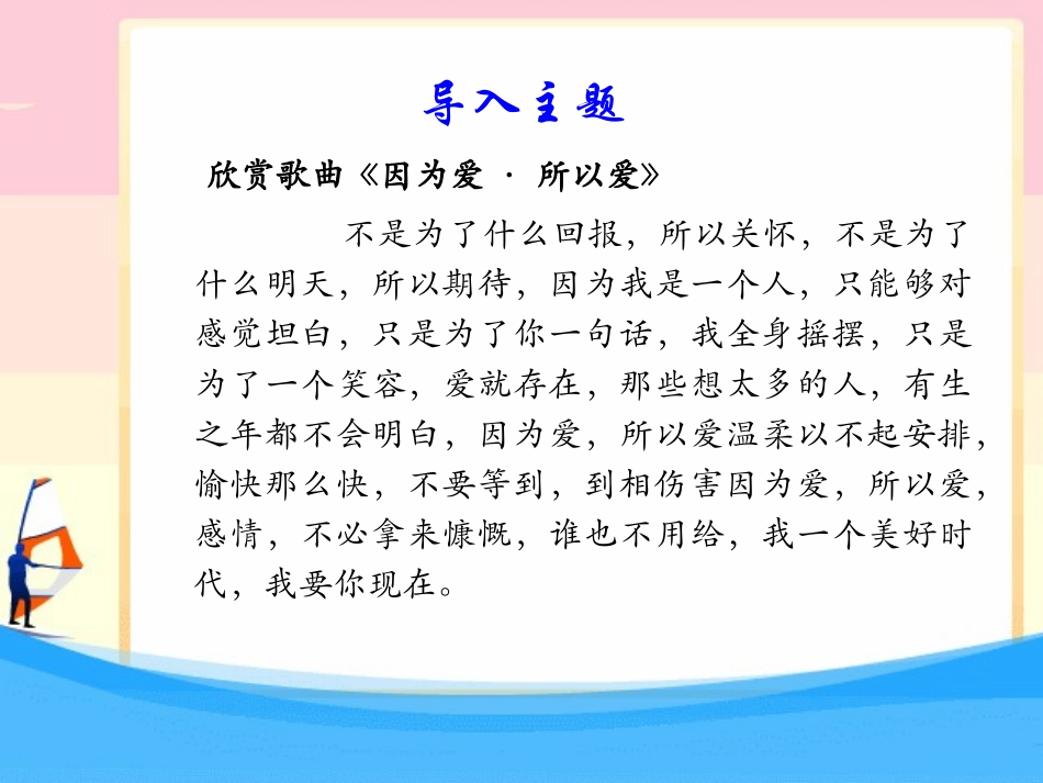 早恋心理辅导主题班会课件_第2页