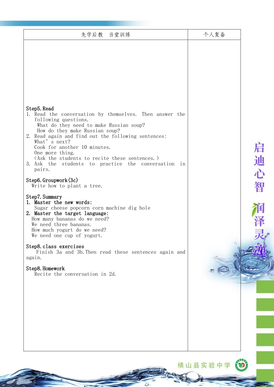 八年级英语上册第八单元第二课时_第2页