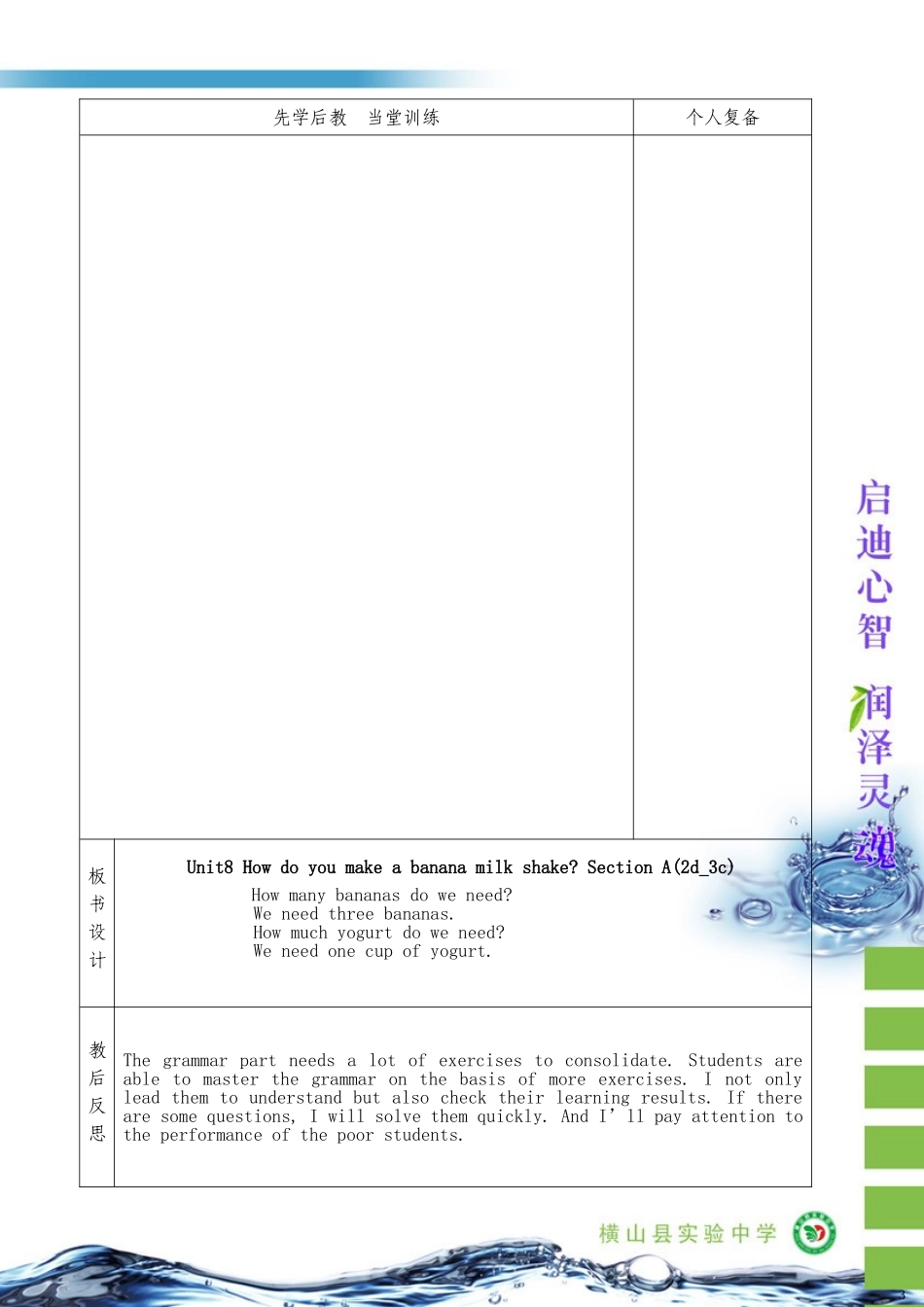 八年级英语上册第八单元第二课时_第3页